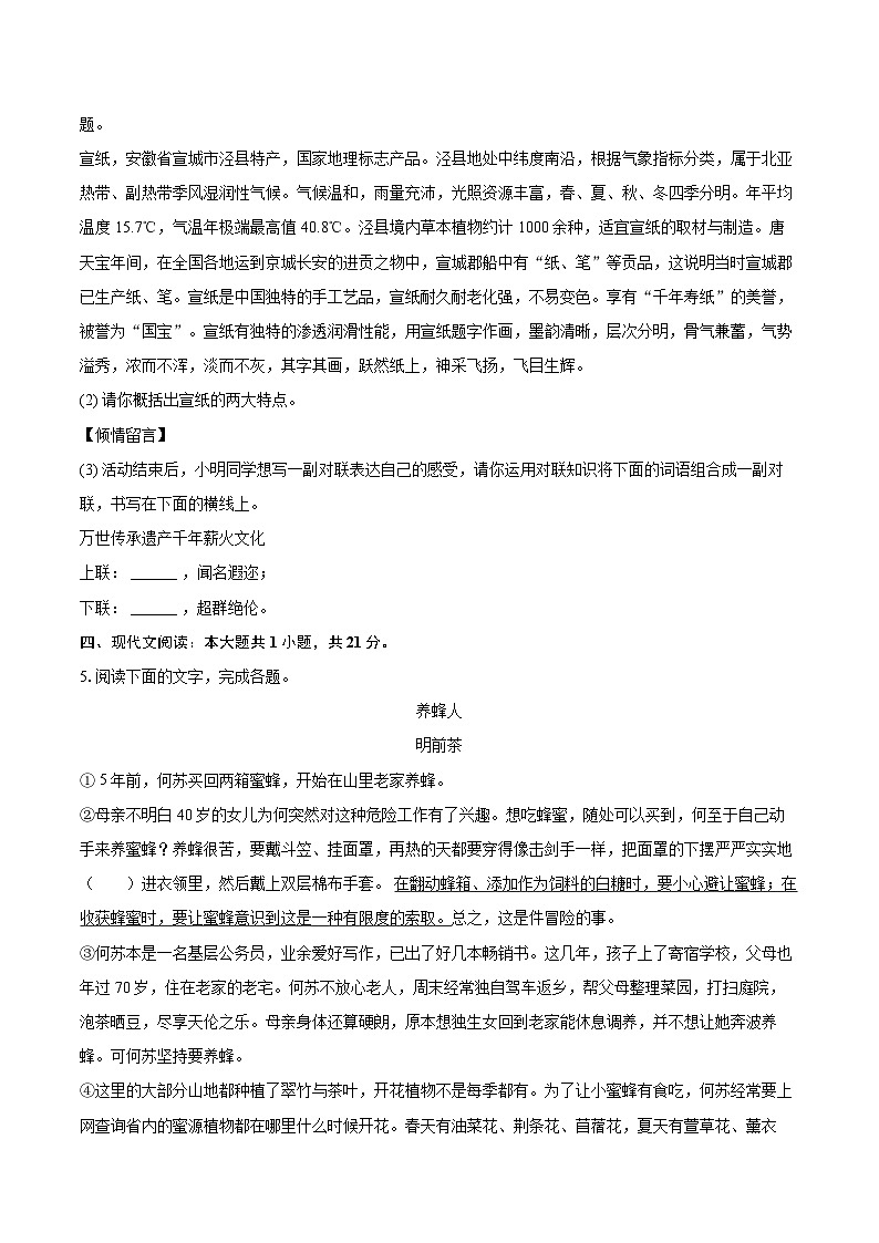 2023-2024学年安徽省亳州市蒙城县八年级（上）期末语文试卷(含详细答案解析)第3页