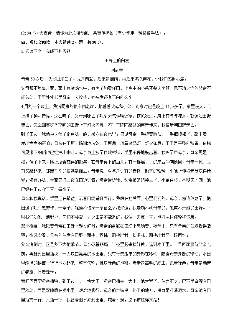2023-2024学年安徽省六安市舒城县八年级（上）期末语文试卷(含详细答案解析)第3页