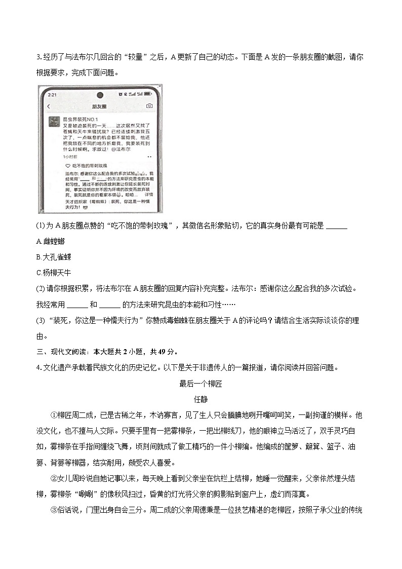 2023-2024学年安徽省合肥市庐江县八年级（上）期末语文试卷(含详细答案解析)第2页