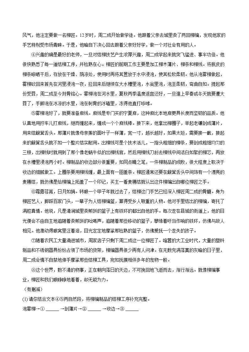 2023-2024学年安徽省合肥市庐江县八年级（上）期末语文试卷(含详细答案解析)第3页