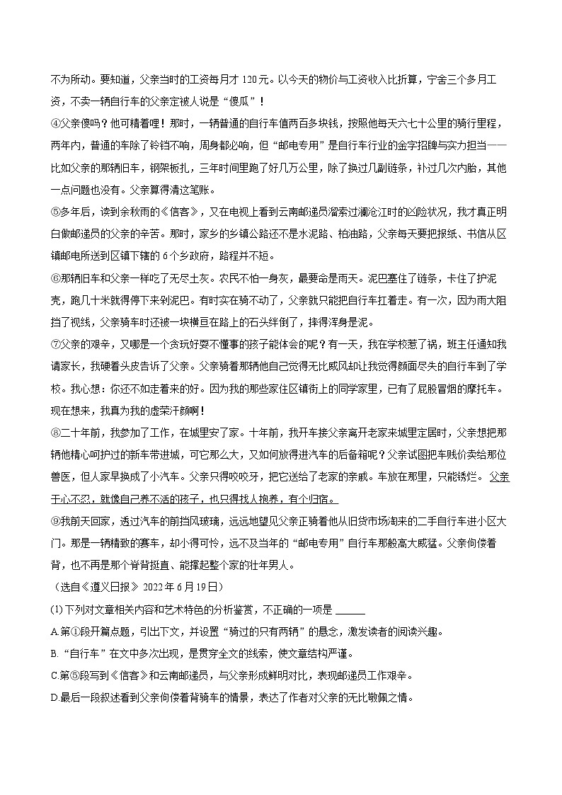 2023-2024学年安徽省宣城市八年级（上）期末语文试卷(含详细答案解析)第3页
