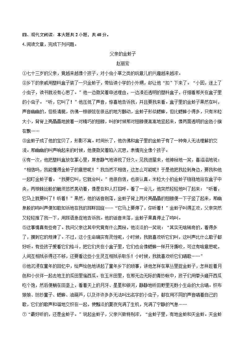 2023-2024学年安徽省宿州市萧县八年级（上）期末语文试卷(含详细答案解析)第3页