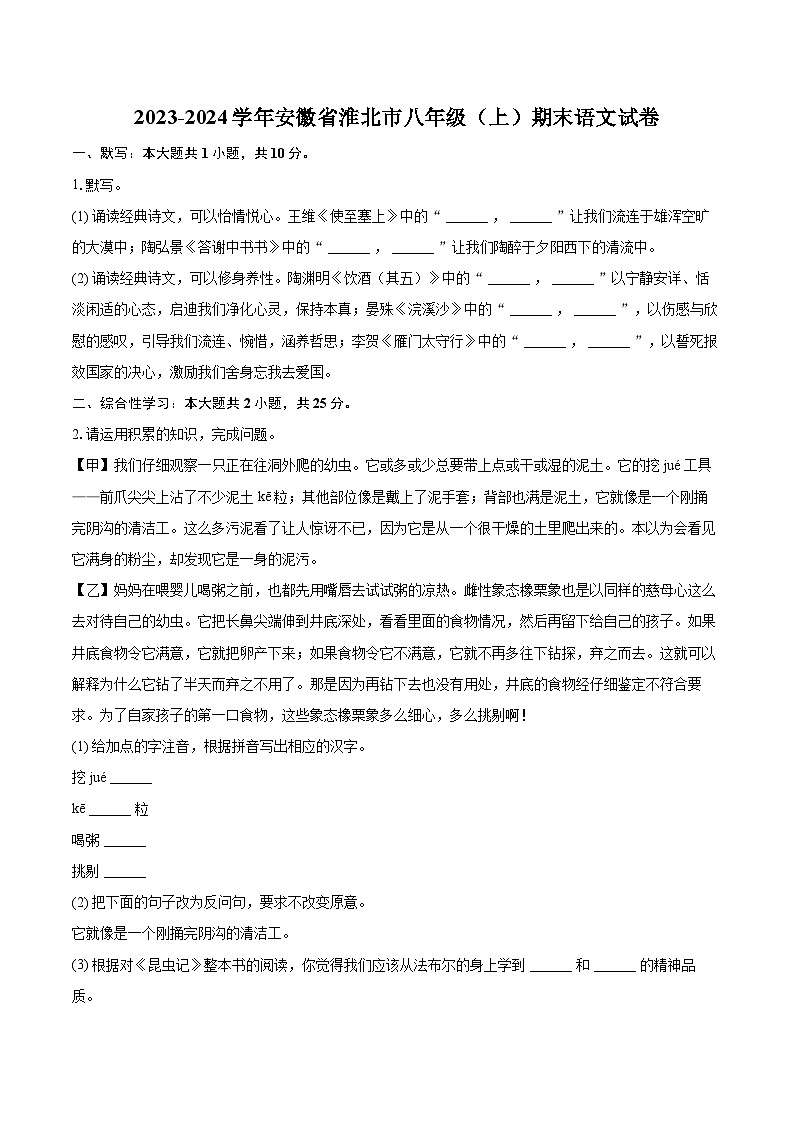 2023-2024学年安徽省淮北市八年级（上）期末语文试卷(含详细答案解析)第1页