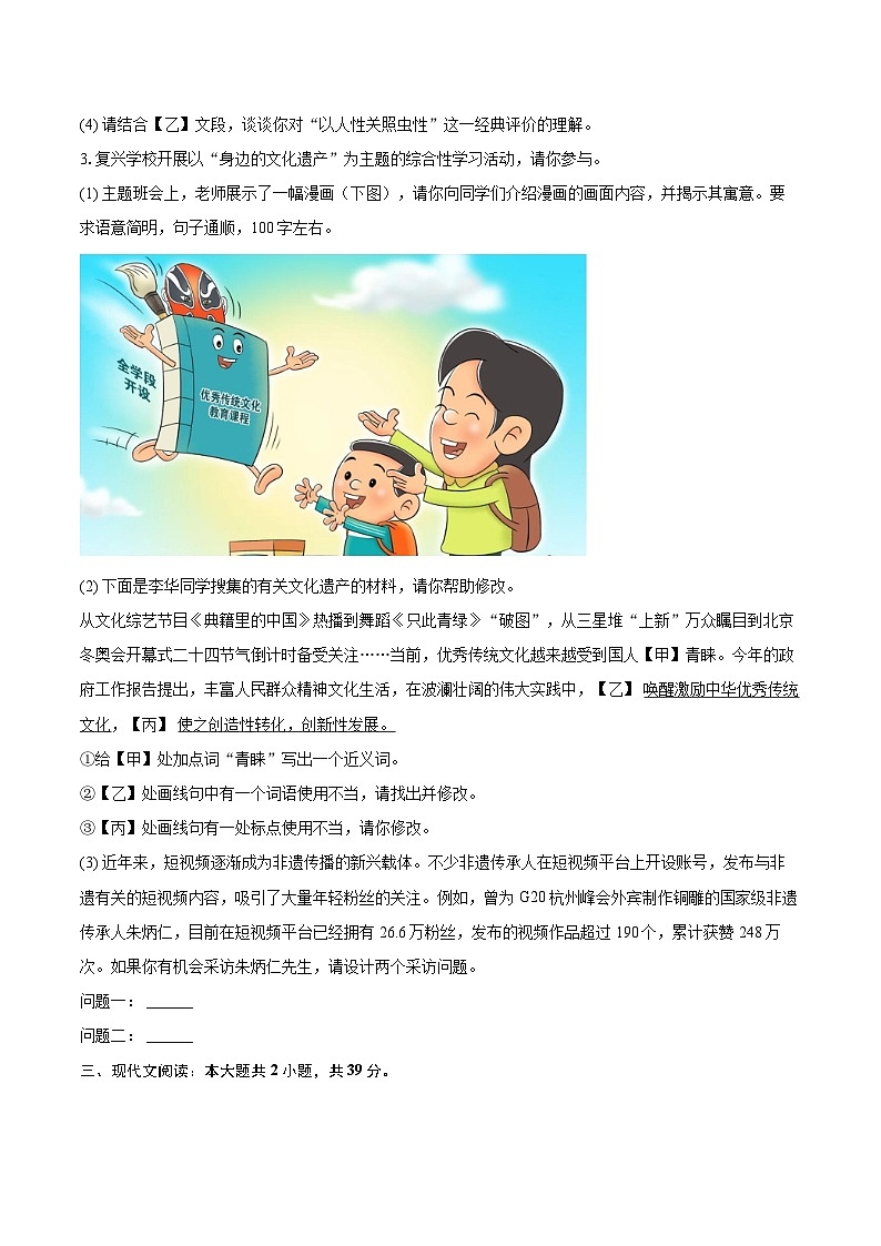 2023-2024学年安徽省淮北市八年级（上）期末语文试卷(含详细答案解析)第2页