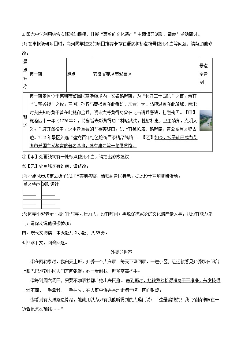 2023-2024学年安徽省芜湖市八年级（上）期末语文试卷(含详细答案解析)第2页