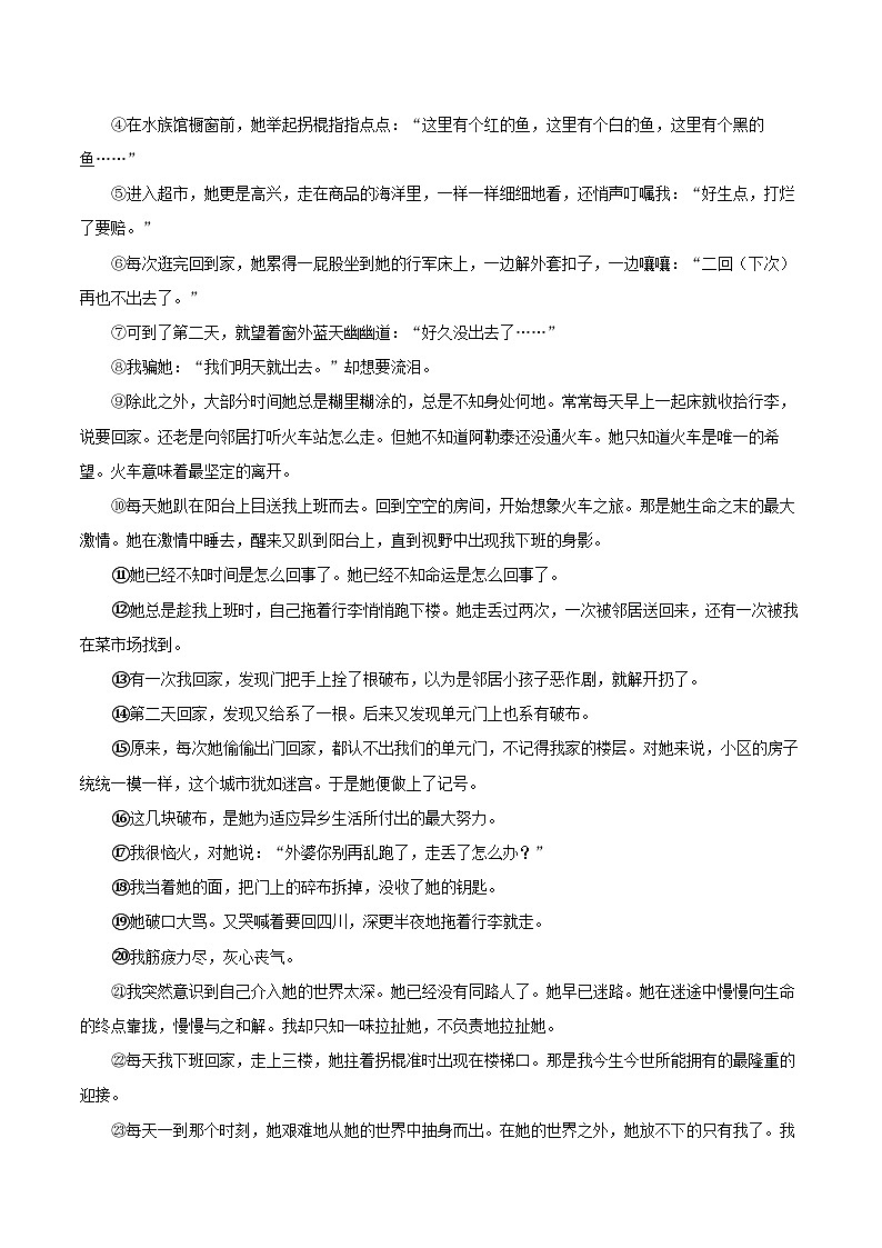 2023-2024学年安徽省芜湖市八年级（上）期末语文试卷(含详细答案解析)第3页