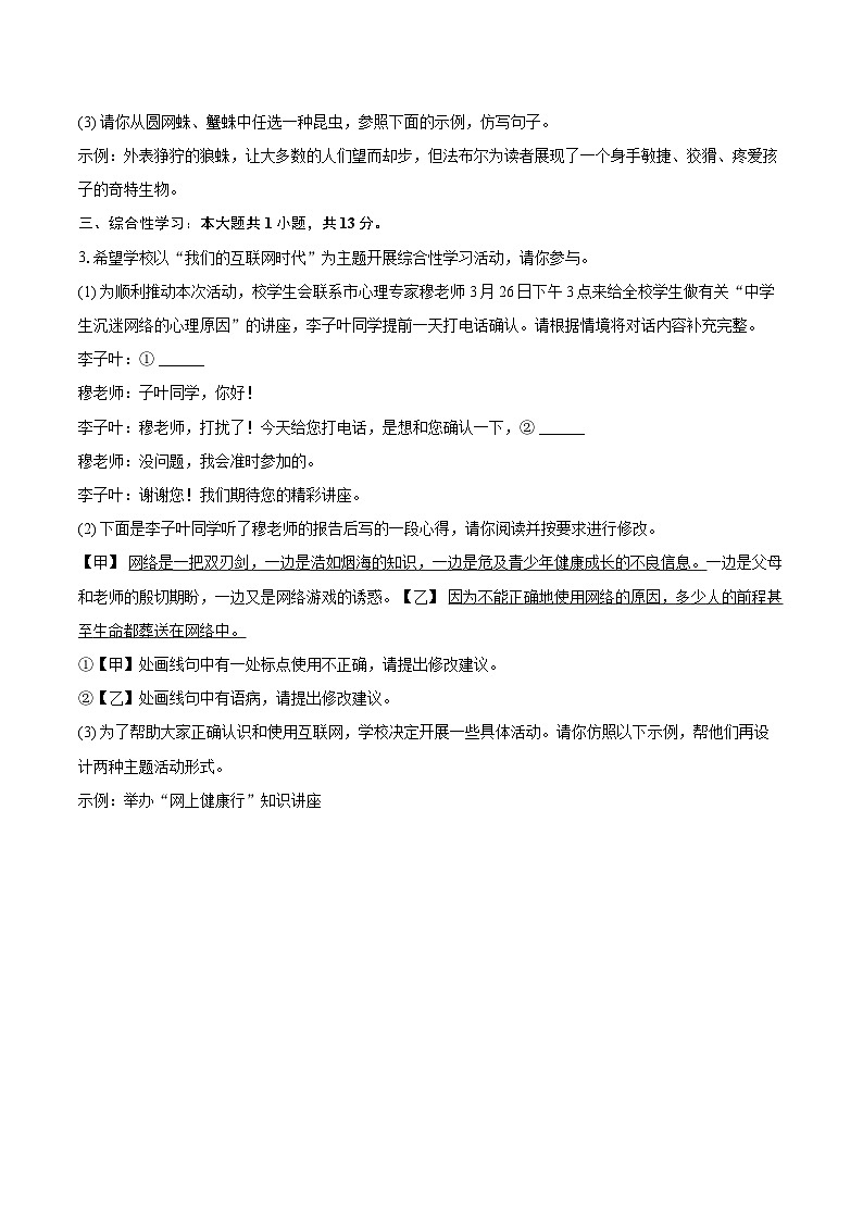 2023-2024学年安徽省阜阳市颍州区八年级（上）期末语文试卷(含详细答案解析)第2页