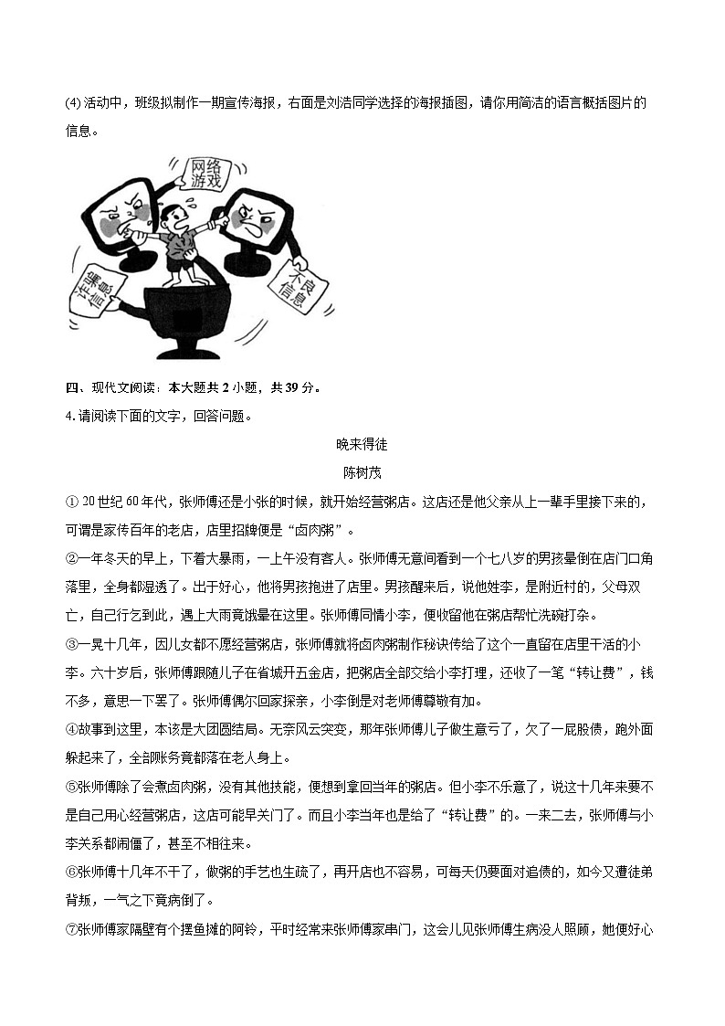 2023-2024学年安徽省阜阳市颍州区八年级（上）期末语文试卷(含详细答案解析)第3页