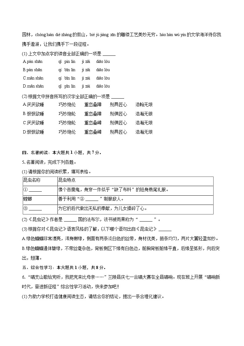 2023-2024学年山东省临沂市兰陵县八年级（上）期末语文试卷(含详细答案解析)第2页