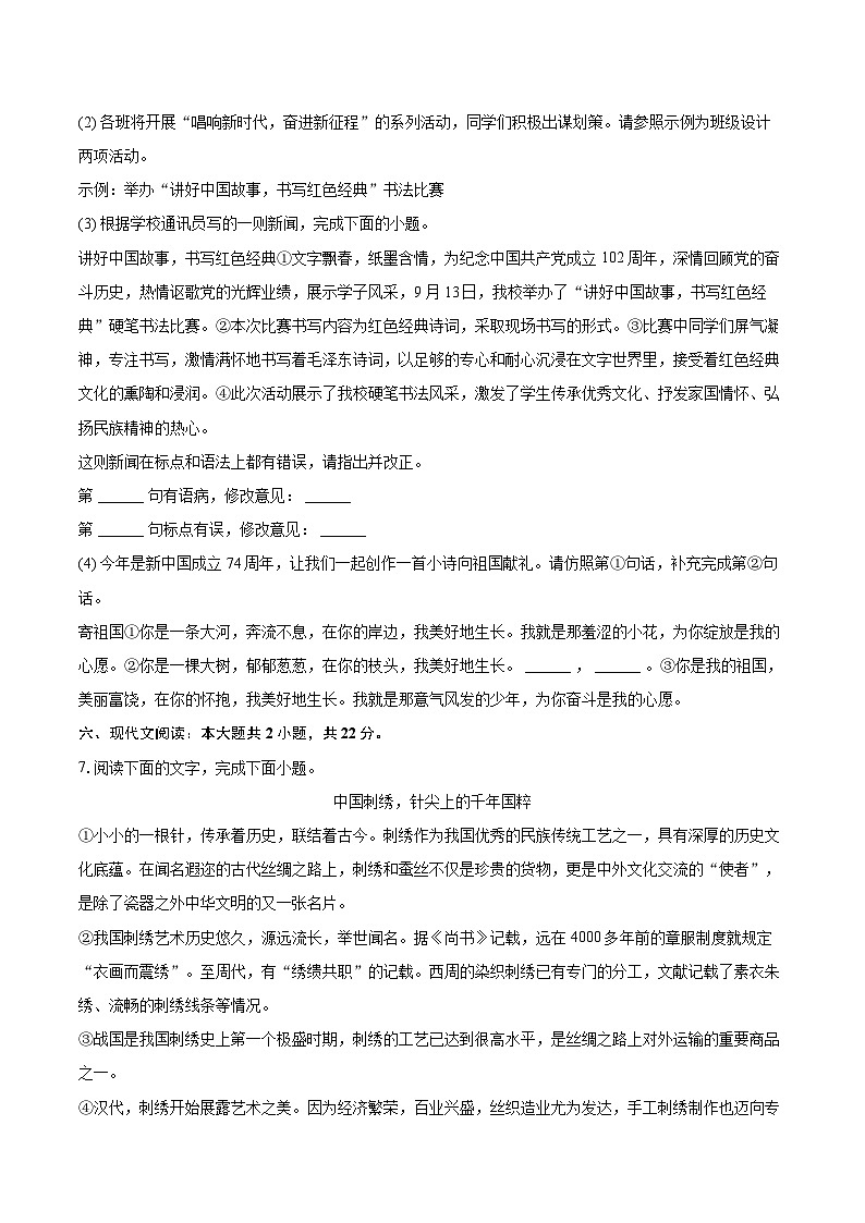 2023-2024学年山东省临沂市兰陵县八年级（上）期末语文试卷(含详细答案解析)第3页