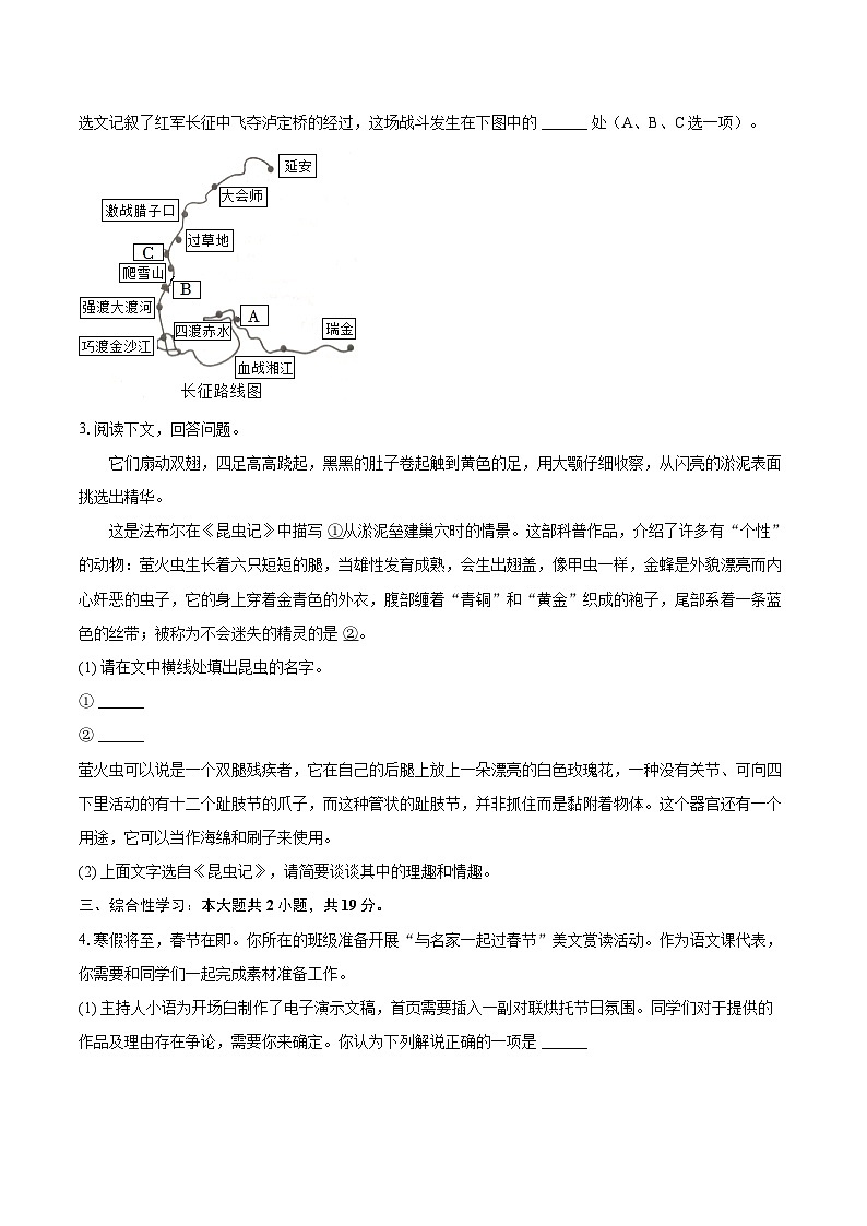 2023-2024学年山东省临沂市郯城县八年级（上）期末语文试卷(含详细答案解析)第2页