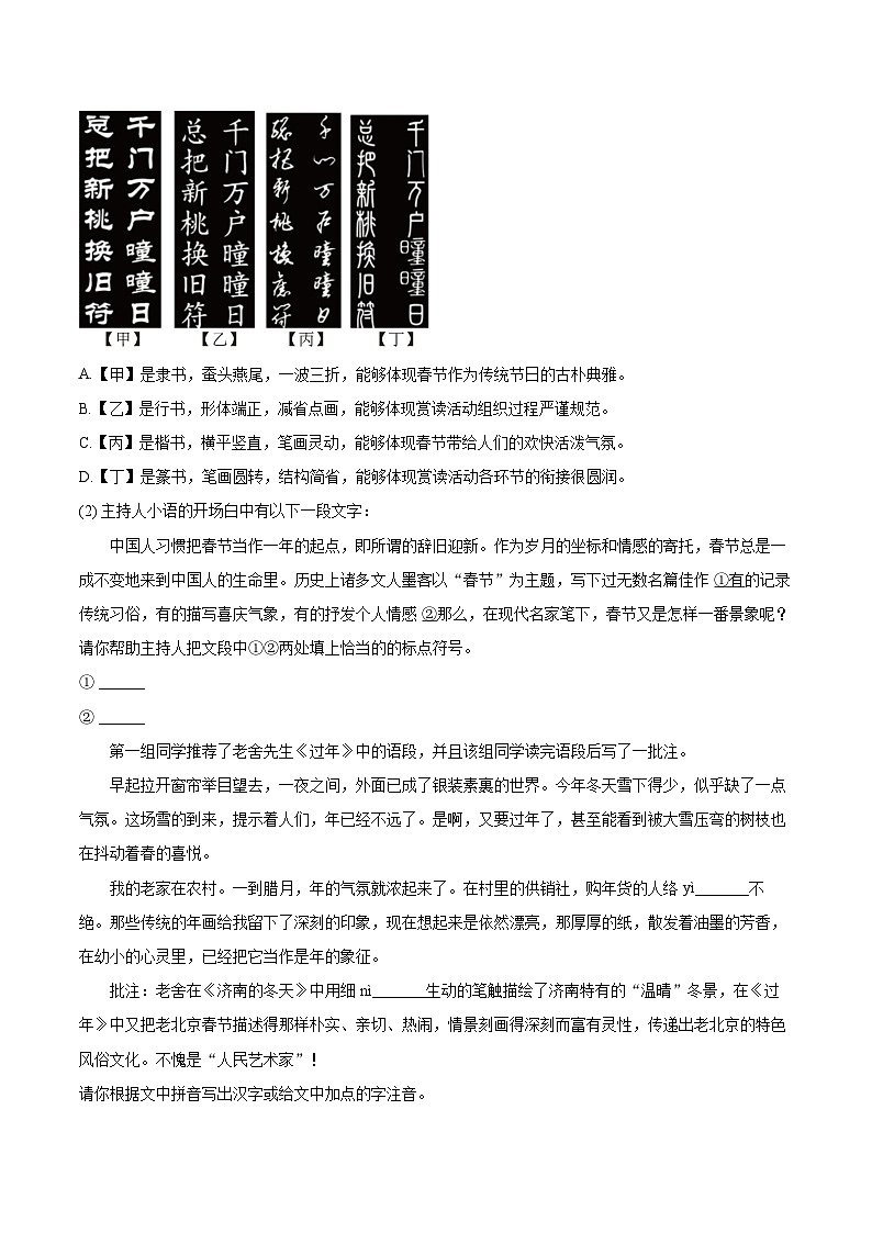 2023-2024学年山东省临沂市郯城县八年级（上）期末语文试卷(含详细答案解析)第3页