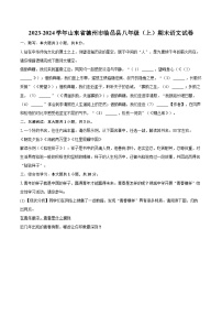 2023-2024学年山东省德州市临邑县八年级（上）期末语文试卷(含详细答案解析)