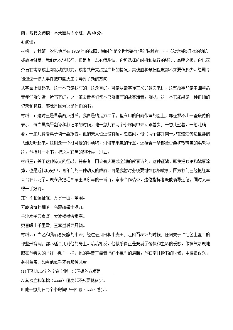 2023-2024学年山东省德州市临邑县八年级（上）期末语文试卷(含详细答案解析)第3页