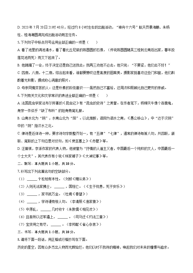 2023-2024学年山东省泰安市肥城市八年级（上）期末语文试卷(含详细答案解析)第2页
