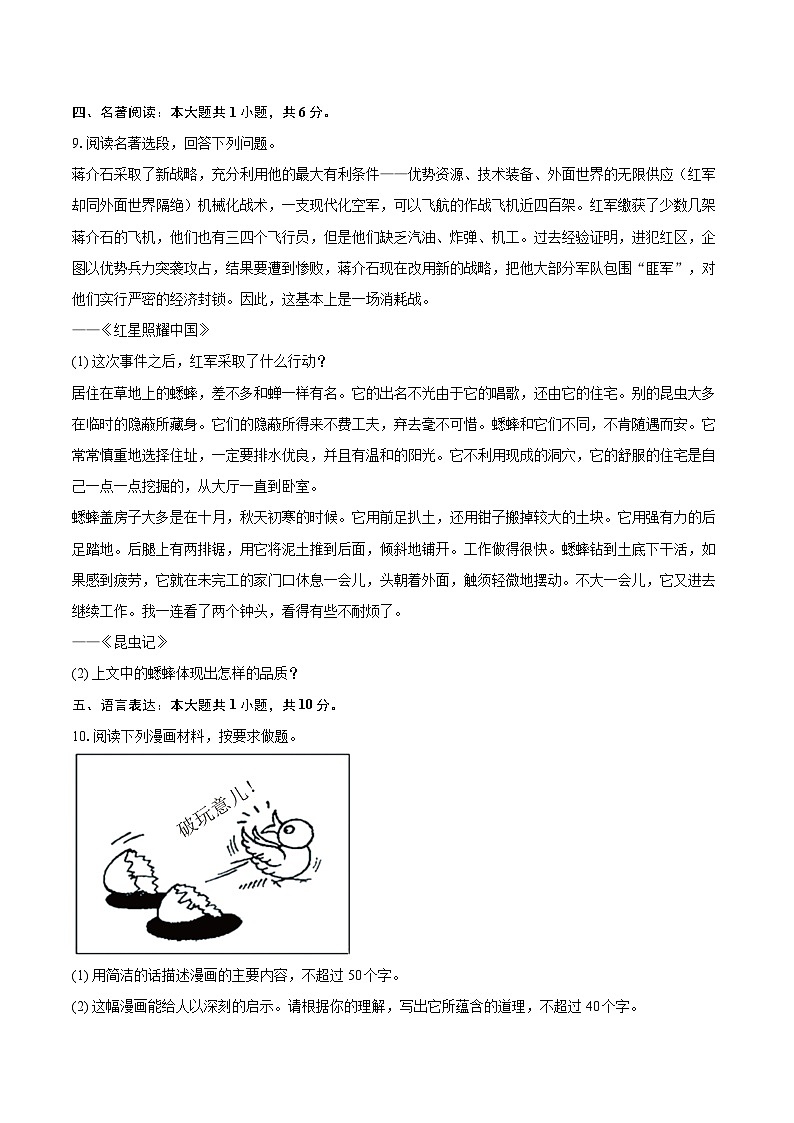 2023-2024学年山东省泰安市肥城市八年级（上）期末语文试卷(含详细答案解析)第3页