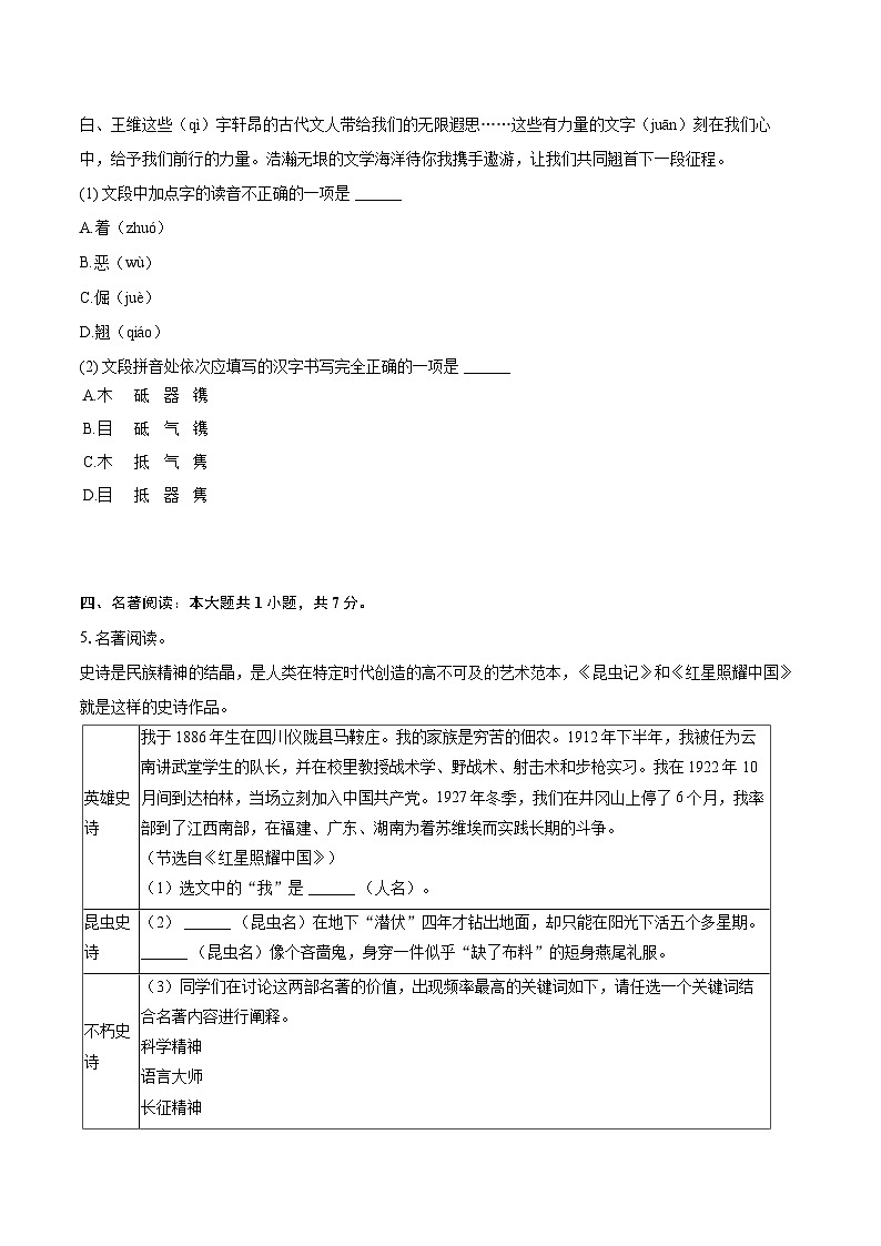 2023-2024学年山东省济南市天桥区八年级（上）期末语文试卷(含详细答案解析)第2页