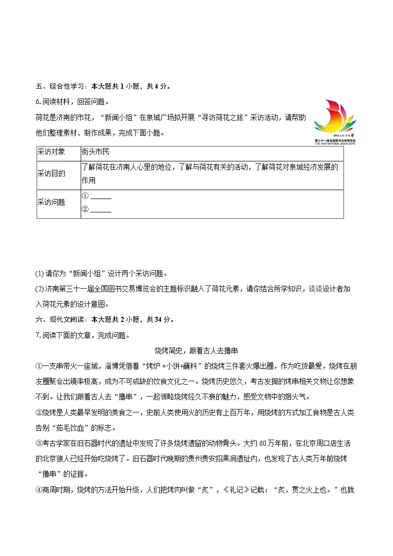 2023-2024学年山东省济南市天桥区八年级（上）期末语文试卷(含详细答案解析)第3页
