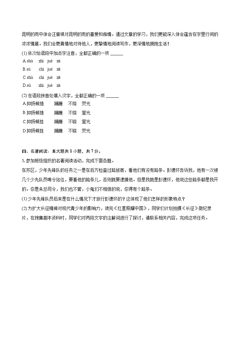 2023-2024学年山东省济南市钢城区八年级（上）期末语文试卷(含详细答案解析)第2页