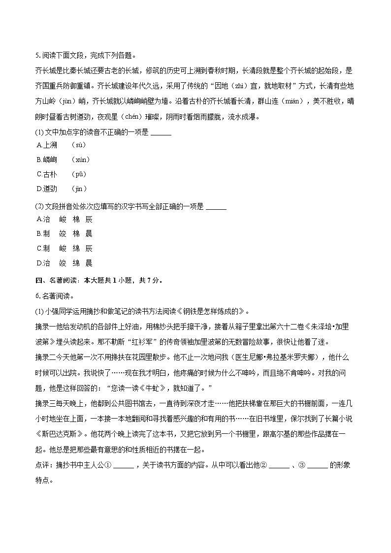 2023-2024学年山东省济南市长清区八年级（上）期末语文试卷(含详细答案解析)第2页