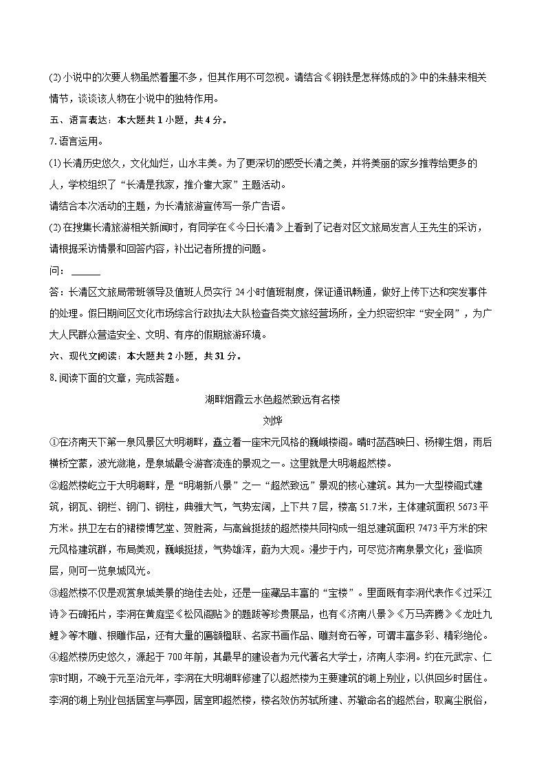 2023-2024学年山东省济南市长清区八年级（上）期末语文试卷(含详细答案解析)第3页