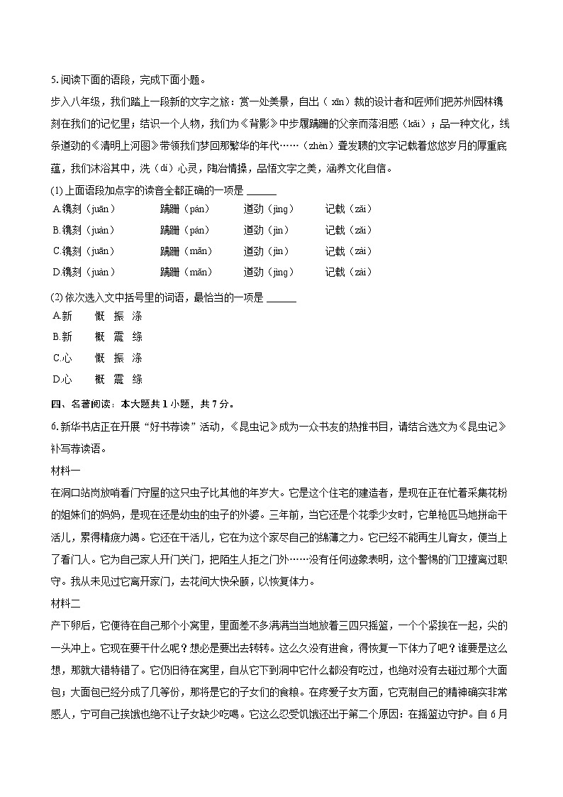 2023-2024学年山东省济南市高新区八年级（上）期末语文试卷(含详细答案解析)第2页