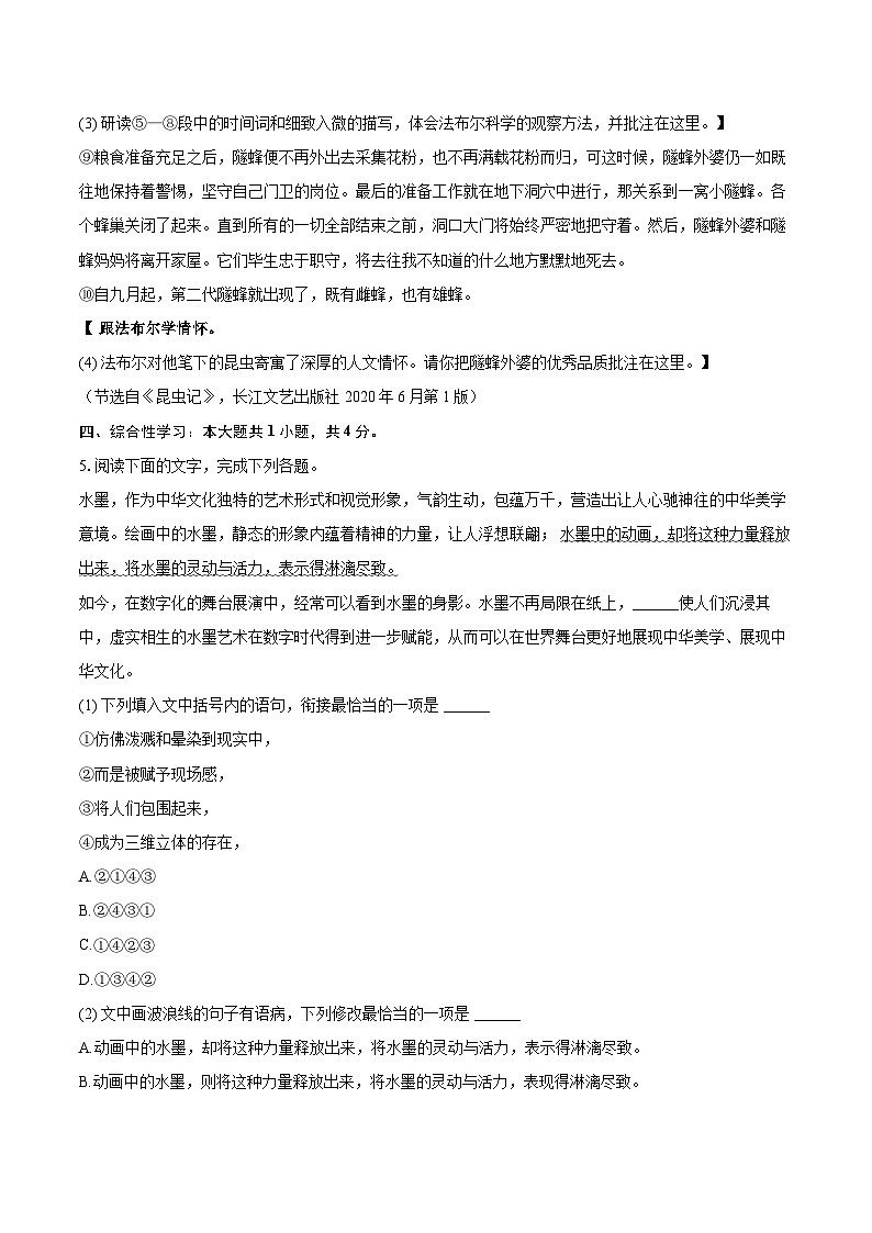 2023-2024学年山东省济宁市曲阜市八年级（上）期末语文试卷(含详细答案解析)第3页