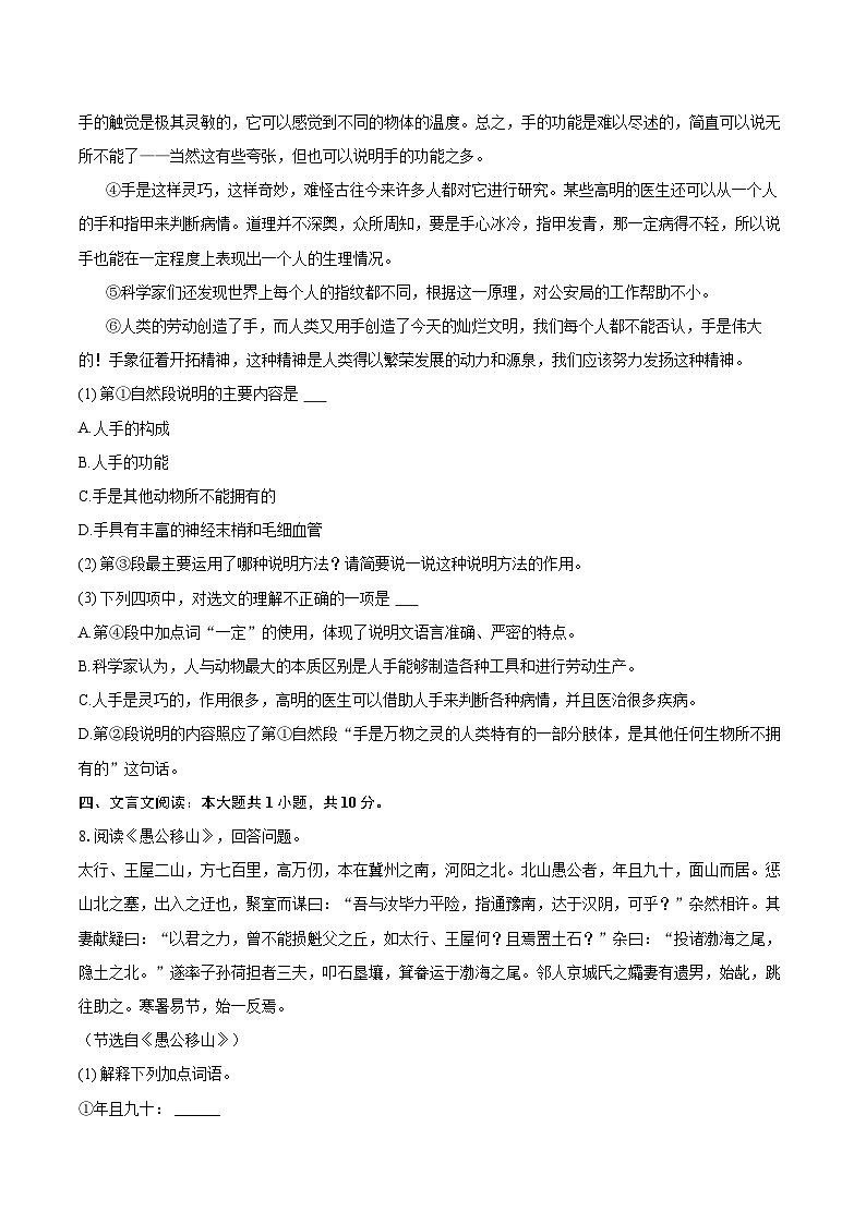 2023-2024学年山东省济宁市特殊教育学校八年级（上）期末语文试卷(含详细答案解析)第3页