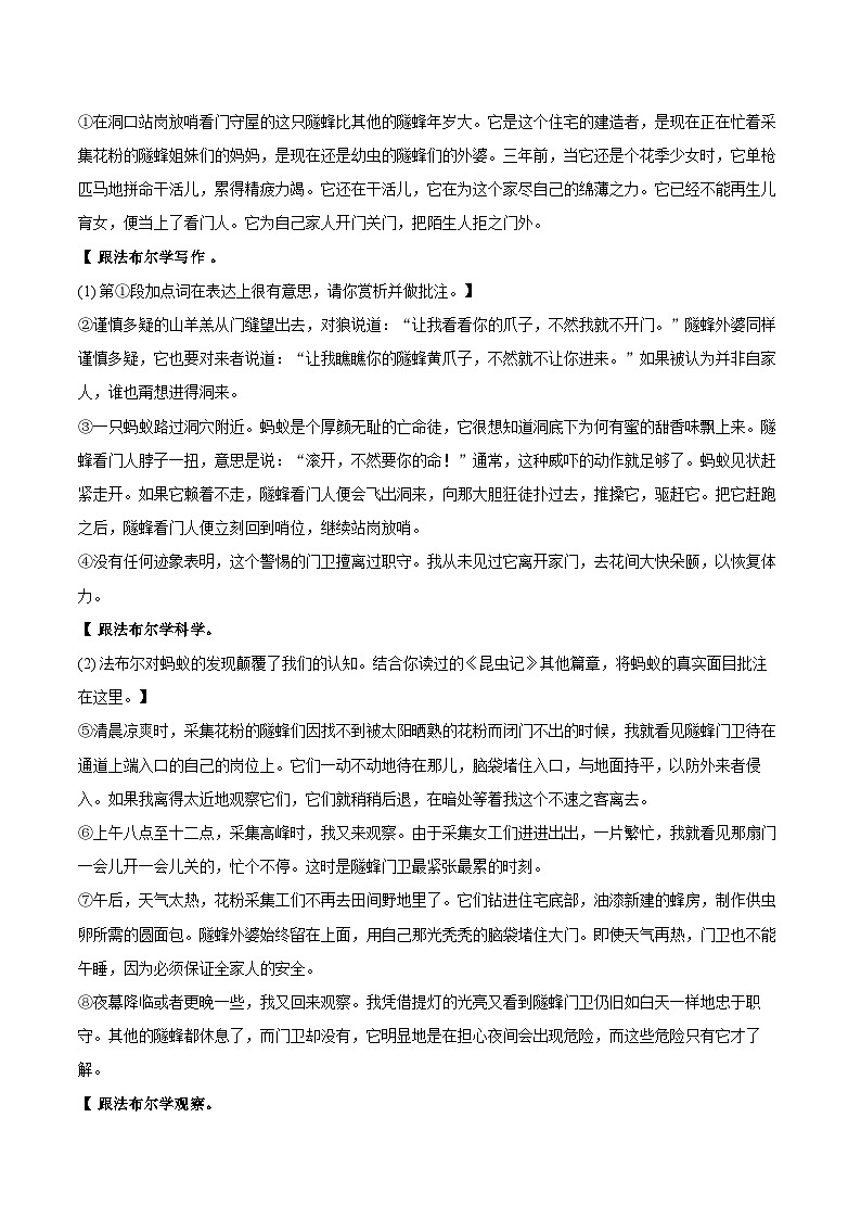 2023-2024学年山东省济宁市鱼台县八年级（上）期末语文试卷(含详细答案解析)第2页