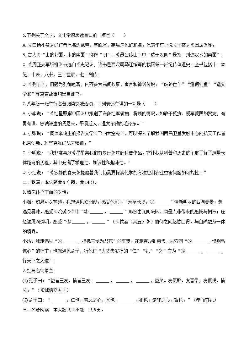 2023-2024学年山东省潍坊市潍城区八年级（上）期末语文试卷(含详细答案解析)第2页