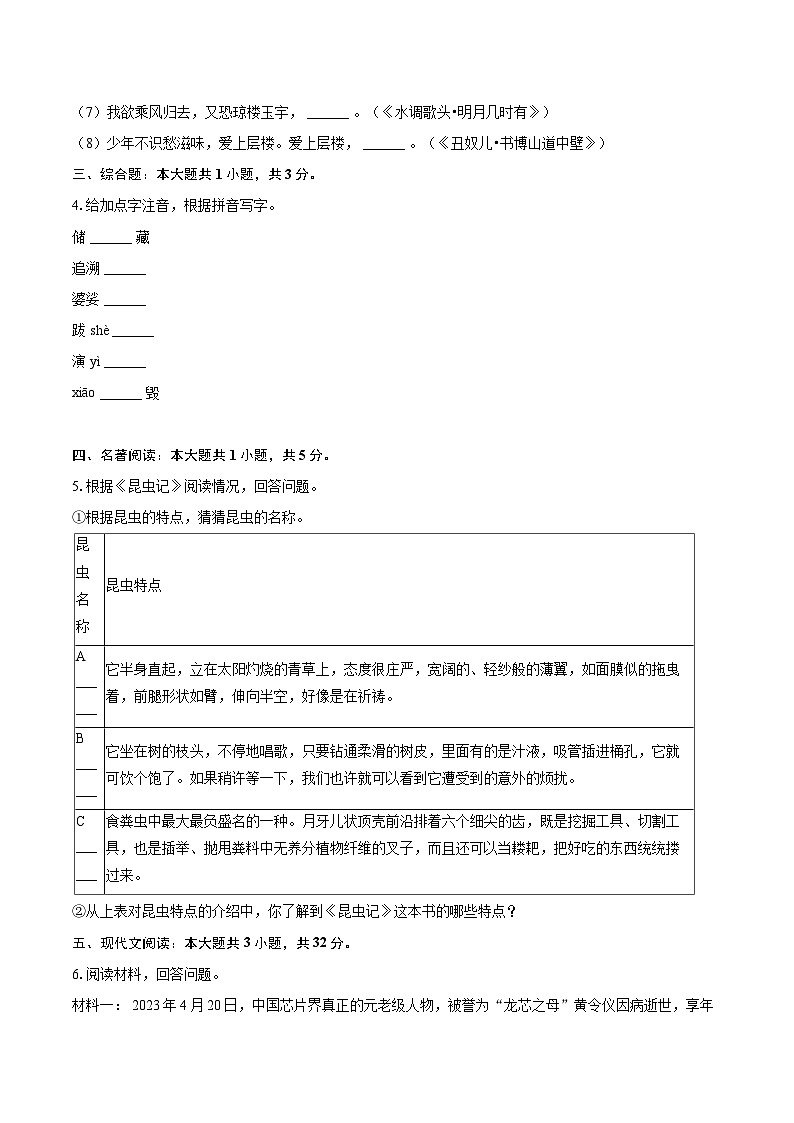 2023-2024学年山东省烟台市牟平区八年级（上）期末语文试卷(含详细答案解析)第2页