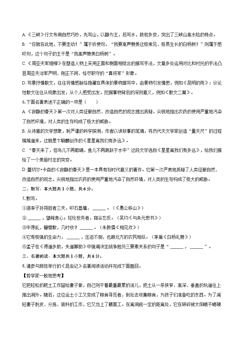 2023-2024学年山东省烟台市蓬莱市八年级（上）期末语文试卷（五四学制）(含详细答案解析)第2页