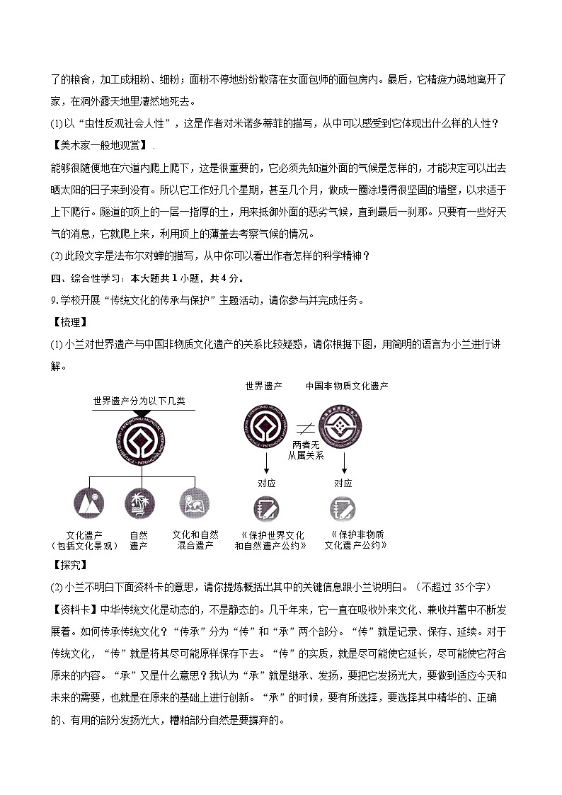 2023-2024学年山东省烟台市蓬莱市八年级（上）期末语文试卷（五四学制）(含详细答案解析)第3页