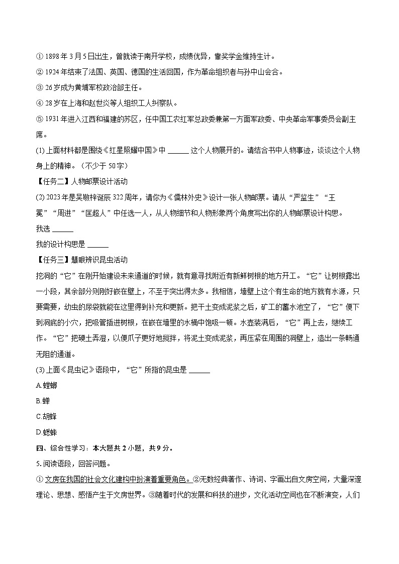 2023-2024学年山东省烟台市龙口市八年级（上）期末语文试卷（五四学制）(含详细答案解析)第2页