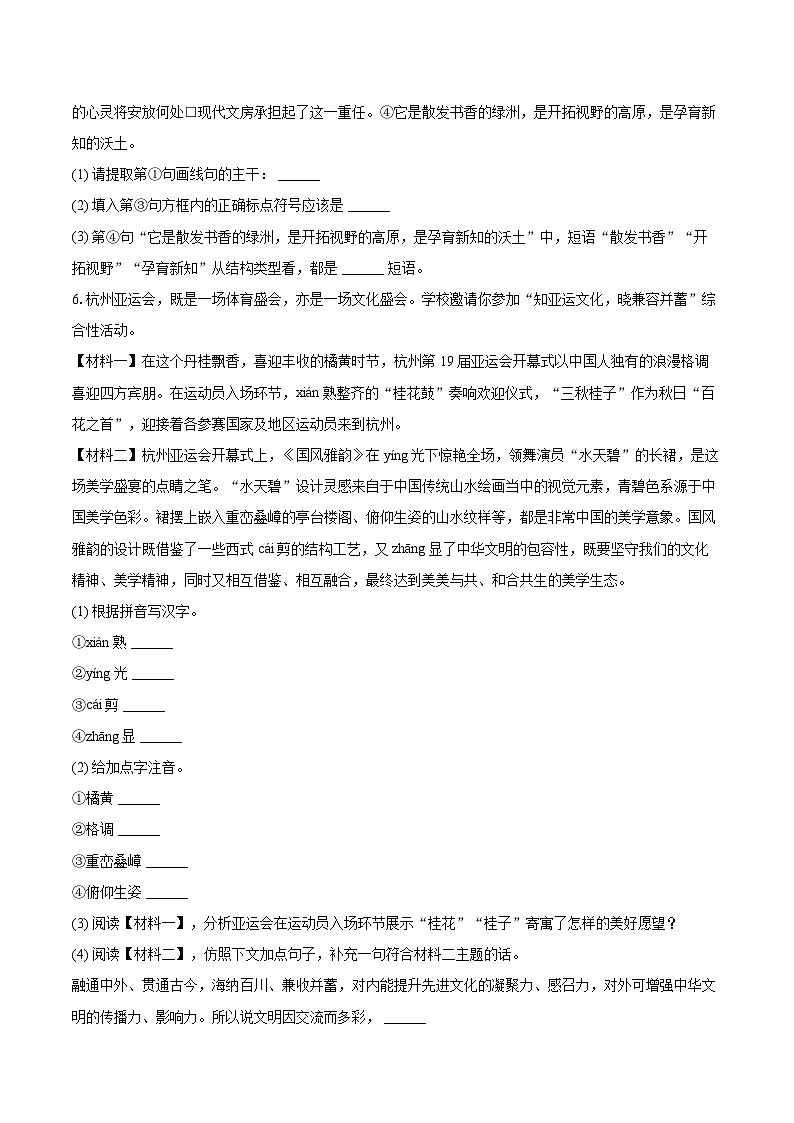 2023-2024学年山东省烟台市龙口市八年级（上）期末语文试卷（五四学制）(含详细答案解析)第3页