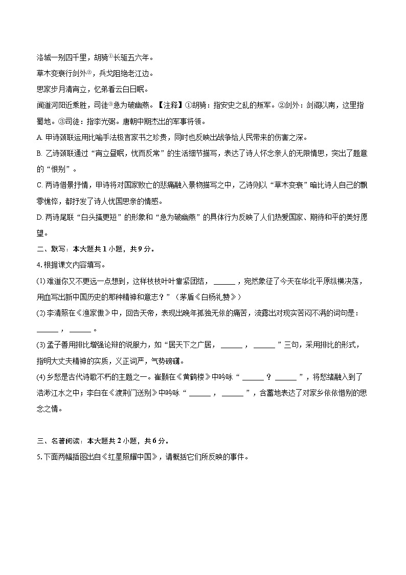 2023-2024学年山东省聊城市莘县八年级（上）期末语文试卷(含详细答案解析)第2页