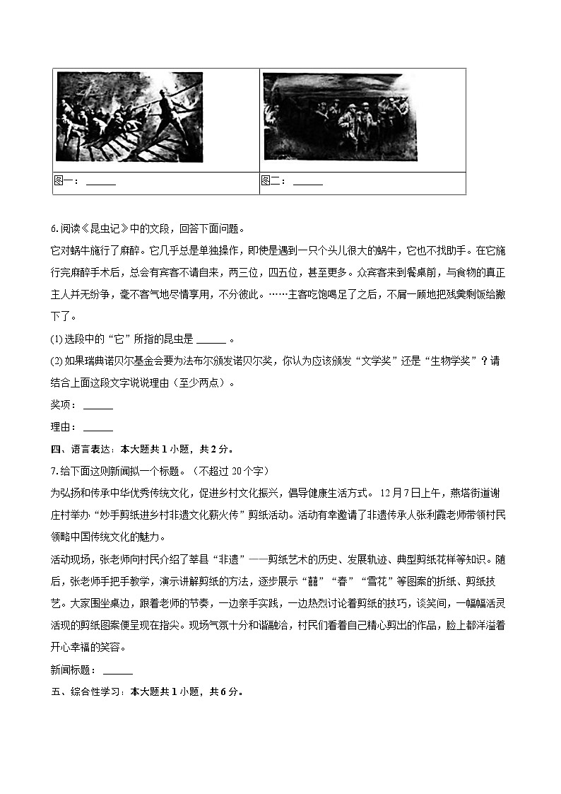2023-2024学年山东省聊城市莘县八年级（上）期末语文试卷(含详细答案解析)第3页