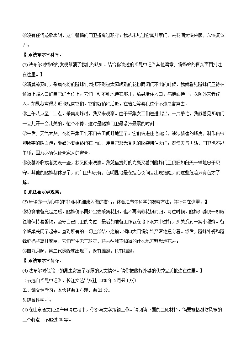 2023-2024学年山东省菏泽市郓城县八年级（上）期末语文试卷(含详细答案解析)第3页