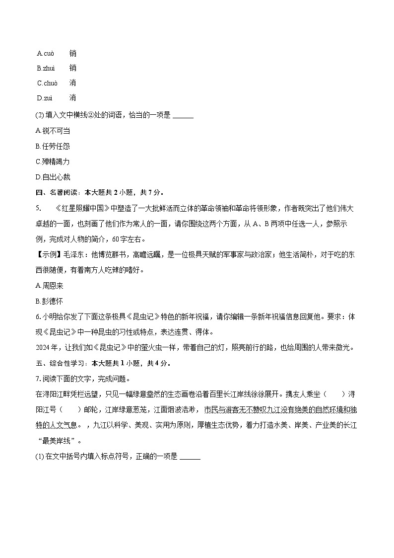 2023-2024学年江西省九江市八年级（上）期末语文试卷(含详细答案解析)第2页
