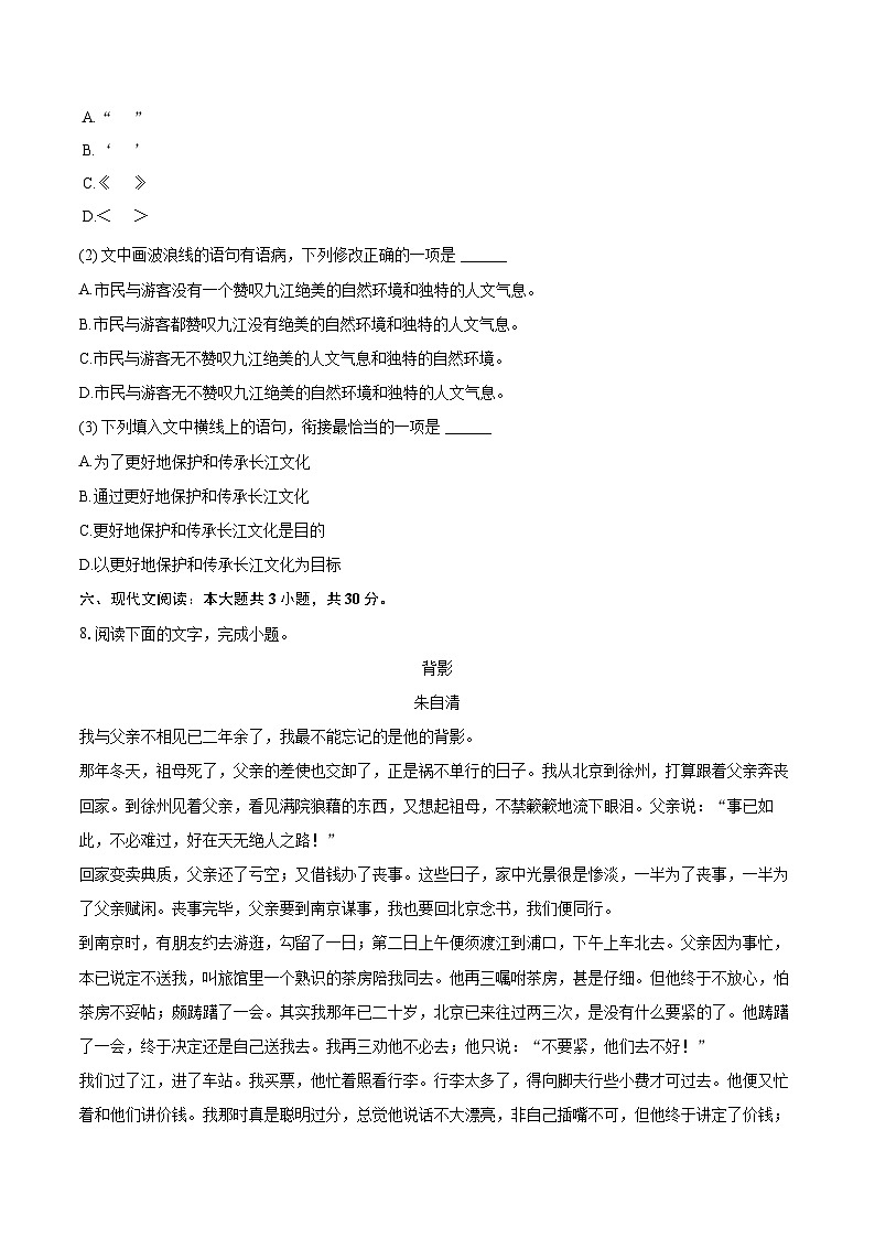 2023-2024学年江西省九江市八年级（上）期末语文试卷(含详细答案解析)第3页