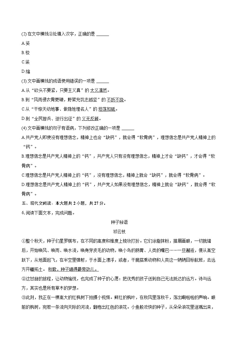2023-2024学年江西省南昌二十八中集团联盟八年级（上）期末语文试卷(含详细答案解析)第3页