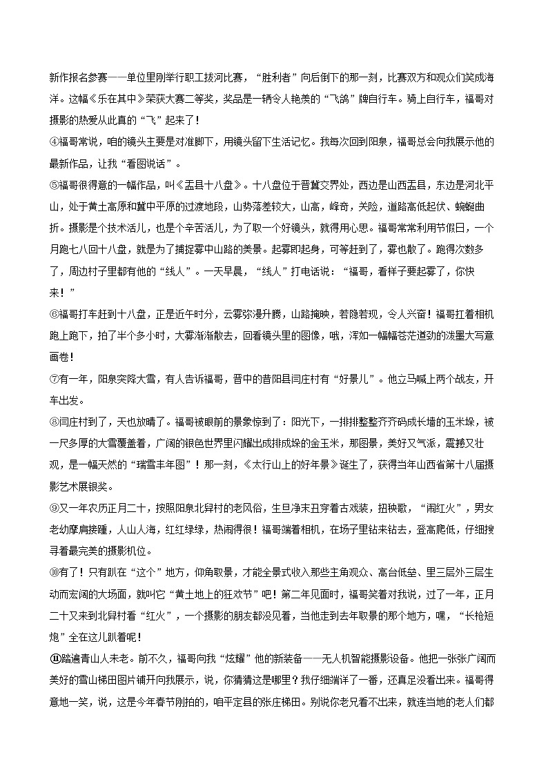 2023-2024学年江西省南昌市八年级（上）期末语文试卷(含详细答案解析)第3页