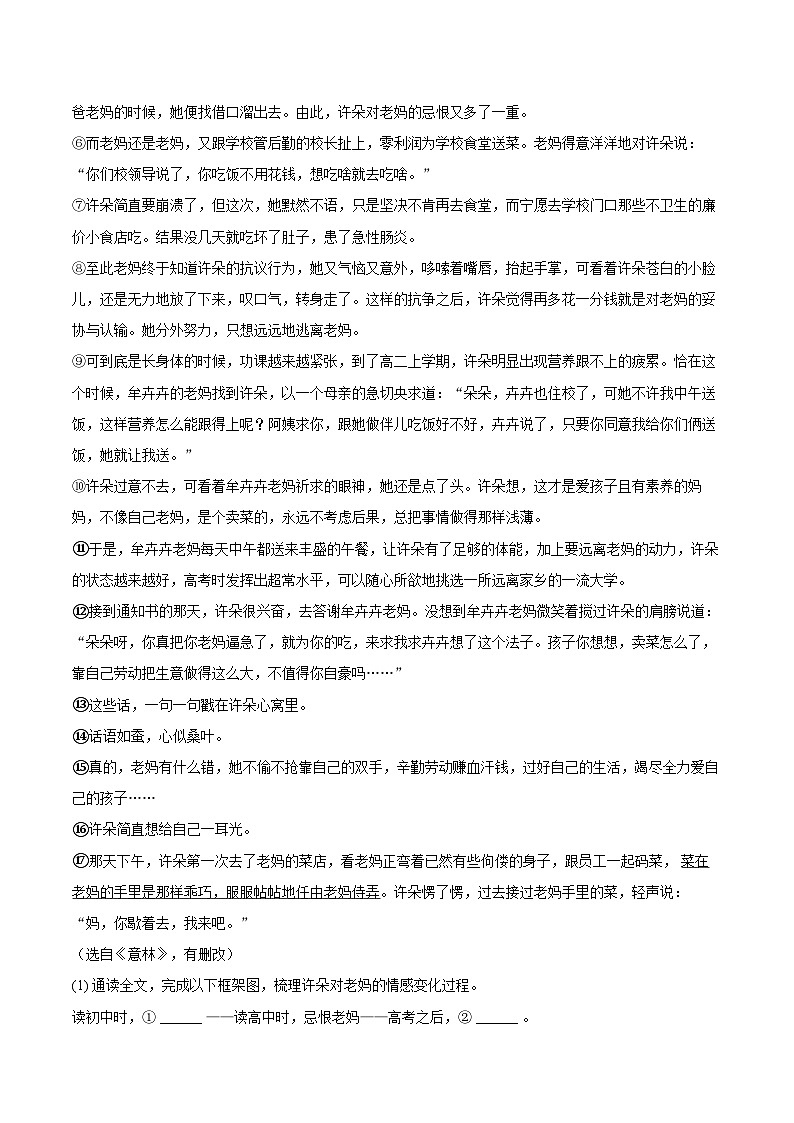 2023-2024学年江西省赣州市寻乌县八年级（上）期末语文试卷(含详细答案解析)第3页