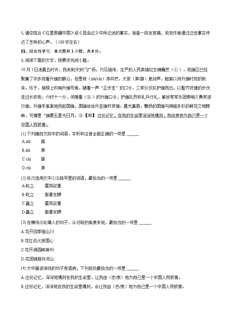 2023-2024学年江西省鹰潭市余江区八年级（上）期末语文试卷(含详细答案解析)第2页