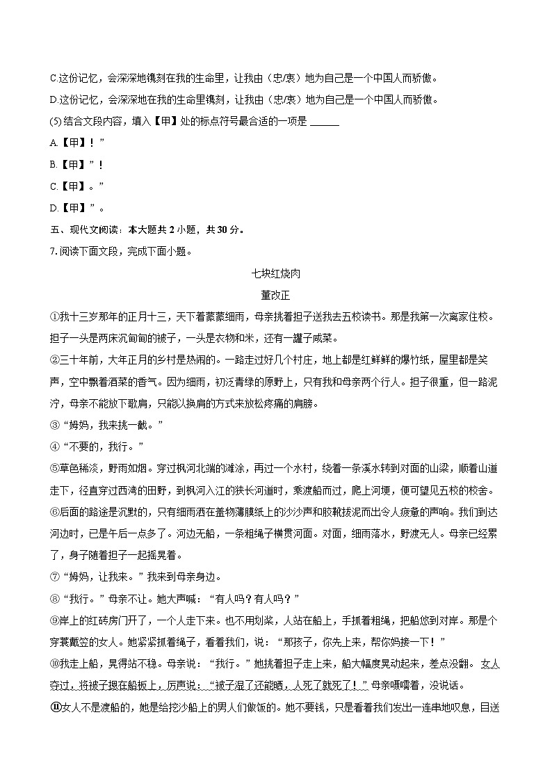 2023-2024学年江西省鹰潭市余江区八年级（上）期末语文试卷(含详细答案解析)第3页