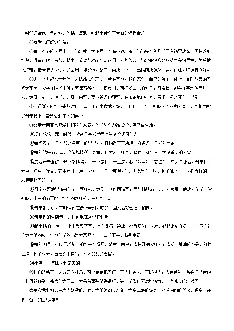 2023-2024学年河南省信阳市固始县八年级（上）期末语文试卷(含详细答案解析)第3页