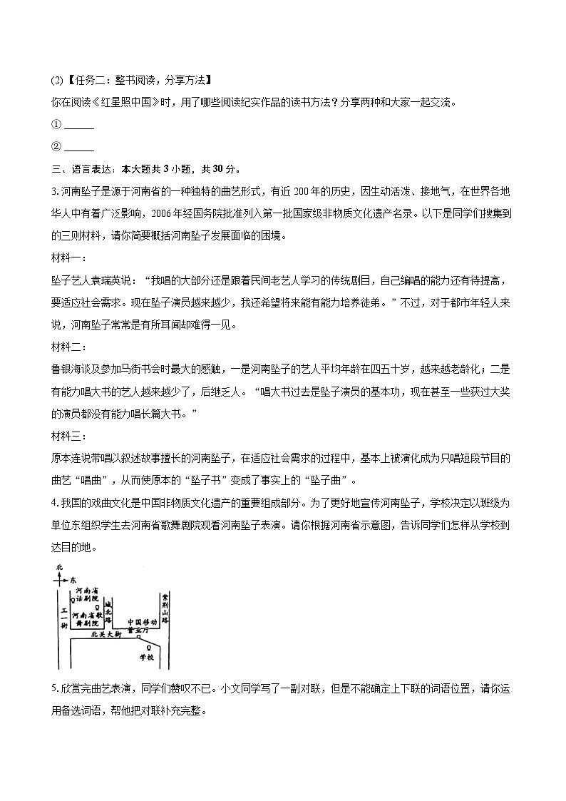 2023-2024学年河南省南阳市镇平县八年级（上）期末语文试卷(含详细答案解析)第2页