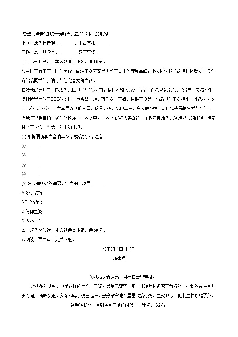 2023-2024学年河南省南阳市镇平县八年级（上）期末语文试卷(含详细答案解析)第3页