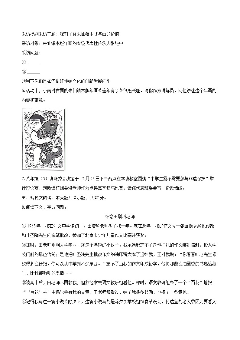 2023-2024学年河南省商丘市夏邑县私立学校联考八年级（上）期末语文试卷(含详细答案解析)第2页