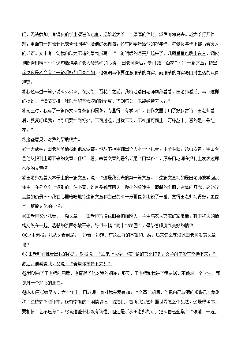 2023-2024学年河南省商丘市夏邑县私立学校联考八年级（上）期末语文试卷(含详细答案解析)第3页